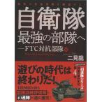  собственный .. сильнейший отряд .-FTC на . отряд сборник 
