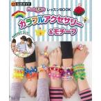  красочный аксессуары & узор -FunLoom урок BOOK официальный гид 