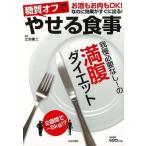 糖質オフでやせる食事