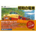 Showa. электропоезд 
