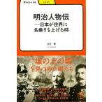  Meiji персона . Япония . мир . человек вместимость .. повышать часов ......42