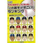 プロ野球　令和の最新データで読み解くこの選手がすごい！ランキング