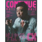 CONTINUE Vol.74 игра центральный CX