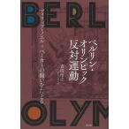  Berlin * Olympic противодействие движение - Philip *no L = беж машина. ......