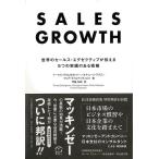 SALES GROWTH- мир. распродажа * executive . сообщать 5.. результаты. есть стратегия 