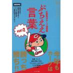 .... слова PART2- Hiroshima Toyo Carp язык запись сборник 