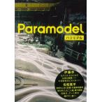 Ｐａｒａｍｏｄｅｌ