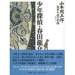  Yamamoto Shugoro .. повесть полное собрание сочинений все 7 шт 