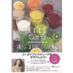 ELLE cafe コールドプレスジュースRECIPE BOOK
