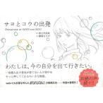 sayo.kou. . departure 