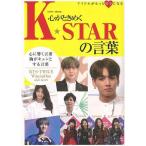  сердце . время ..K*STAR. слова 