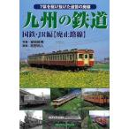  Kyushu. железная дорога National Railways *JR сборник негодный останавливаться маршрут 