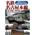  название металлический Nagoya книга@ линия сверху шт ( Toyohashi ~ бог . передний )-1960 годы ~90 годы. мысль . альбом 