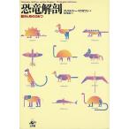  динозавр анатомия - движение . форма. секрет 