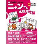  Япония кошка Watanabe. nyan тоже сравнение культура теория 