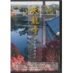 DVD мир культура . производство небо дракон храм ландшафт . выгода . нет -.. двор серии 