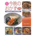 基本材料別今晩のおかず２７０