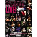 プロレスリング・ノア写真集　ＬＩＶＥ！