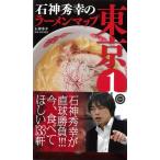  камень бог превосходящий .. ramen карта Tokyo 1