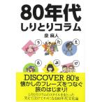 80 годы .... column 