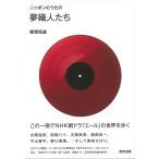  Nippon. ... сон тканый люди 