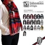 正規取扱店 ジョンストンズ 中判カシミアストール チェック20色(WA000057 Johnstons CASHMERE STOLES)