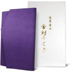 ふくさ 袱紗 慶弔両用 冠婚葬祭 結婚式 お葬式 上品な紫 鮫小紋 マグネット 長持ち 箱付
