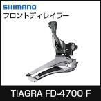 SHIMANO/シマノ TIAGRA/ティアグラ フロ