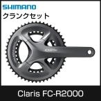SHIMANO/シマノ Claris/クラリス FC-R2000 50×34T 170mm 2ピース・クランクセット（2×8スピード）EFCR2000CX04X　サイクルパーツ 自転車部品 コンポーネント