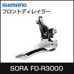 SHIMANO/シマノ SORA/ソラ フロントディ