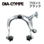 DIA-COMPE/ダイヤコンペ 884(上引) フロント用 BKブレーキ自転車部品 サイクルパーツ