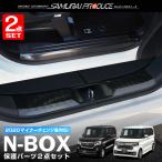 ショッピングJF セット割 ホンダ N-BOX N-BOXカスタム JF3 JF4 サイドステップ ＆ ラゲッジ スカッフプレート ブラック 6P 予約/4月30日頃入荷予定