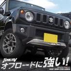 ジムニー JB64 フロントアンダーカバー ガーニッシュ 1P シルバーヘアライン 車体保護ゴム付き 予約/7月10日頃入荷予定