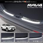 ショッピングプレート トヨタ RAV4 50系 ラゲッジ スカッフプレート 2P 選べる3色 シルバー ブラック カーボン調 予約/カーボン調：5月30日頃入荷予定