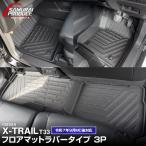 ショッピングラバー 日産 新型エクストレイル 2列シート車専用 5人乗り車 フロアマット ラバー 2025年マイナーチェンジ後対応 予約/2月28日頃入荷予定