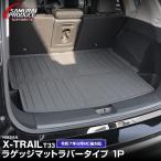 ショッピングPackage 日産 新型エクストレイル 2列シート車専用 5人乗り車 ラゲッジマット ラバー 2025年マイナーチェンジ後対応 予約/2月28日頃入荷予定