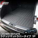 ショッピングラバー クラウンエステート AZSH39W AZSH38W 専用 ラゲッジマット ラバータイプ 1P ブラック トヨタ 保護 汚れ防止 予約/10月20日頃入荷予定