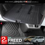 セット割 新型フリード GT系 エアークロスター ラゲッジ & フロアマット ハイブリッド車 6人乗り専用 6P 予約/8月20日頃入荷予定