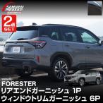 ショッピング新型 セット割 スバル 新型フォレスター SL系 リアエンド＆ウィンドウトリムガーニッシュ 7P ブラック鏡面仕上げ 予約/12月20日頃入荷予定