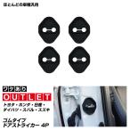 アウトレット品 トヨタ ホンダ 日産