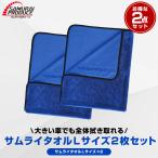 ショッピング大判 超吸水 サムライタオル 大判 Lサイズ 70cm×90cm お得な2枚セット 拭き上げ専用 マイクロファイバータオル 予約/11月30日頃入荷予定
