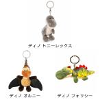 ショッピングフォリフォリ NICI ニキ キーホルダー ぬいぐるみ キーリング ディノトニーレックス ディノオルニー ディノフォリシー