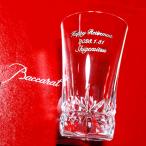 側面彫刻  エクラ  ハイボールグラス  バカラグラス  名入れ  結婚祝い  還暦祝い  退職祝い  記念品  記念日 バカラ赤箱入  リッチ通販