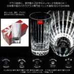 底部彫刻 ハーモニー ハイボールグラス バカラ 結婚祝い 還暦祝い 退職祝い 記念品 日本最大級のバカラグラス専門店 リッチ通販
