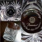 バカラグラス Baccarat 還暦 名入れ 底部 ルテシア タンブラー ロックグラス 結婚祝い 還暦祝い 退職祝い 記念品 リッチ通販