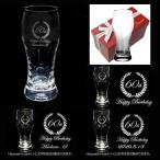 バカラ グラス Baccarat 単品 還暦祝い 名前入れ 名入れ オノロジー ビアタンブラー ビールグラス ビール専用グラス プレゼント 男性 バカラ赤箱入 リッチ通販