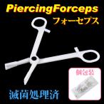 pi в сборе ng four seps пирсинги .. серьги плоскогубцы игла отверстие изготовление зажим пластик одноразовый Piaa sa-pi в сборе ng