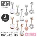 セール実施中 5個set  バナナバーベル 14G へそピアス ボディピアス ヘソピアス ヘソピ へそぴ へそピ ステンレスシャフト キュービックジルコニア