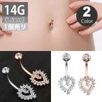 セール実施中 ハートジュエル バナナバーベル 14G へそピアス ボディピアス ヘソピアス ヘソピ へそぴ へそピ ステンレスシャフト キュービックジルコニア