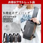 アウトレット ボディバッグ メンズ 大きめ 大容量 防水 ワンショルダー 斜めがけ USB充電 多機能 軽量 旅行 アウトドア スポーツ 肩掛け 盗難防止 訳あり B級品
